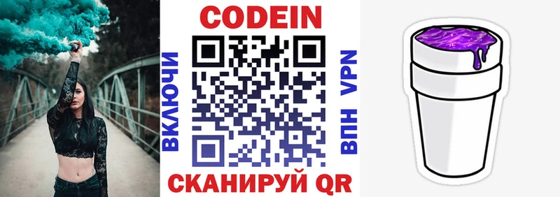 Кодеин Purple Drank  Купить  Чебоксары 